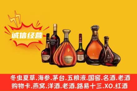 驻马店上蔡县回收洋酒