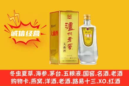驻马店上蔡县回收泸州老窖