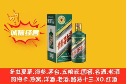 驻马店上蔡县回收生肖茅台酒