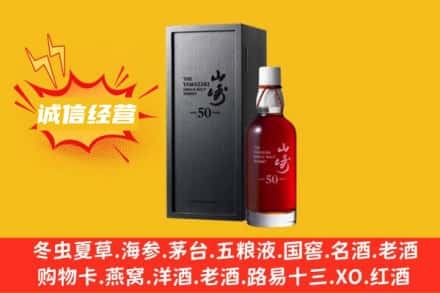 驻马店上蔡县求购回收山崎洋酒