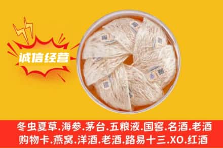 驻马店上蔡县回收燕窝