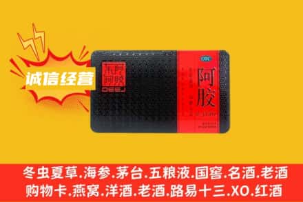 驻马店上蔡县回收阿胶