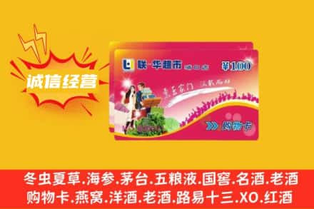 驻马店上蔡县回收商超卡