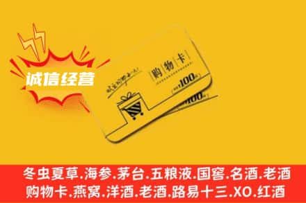 驻马店上蔡县回收购物卡