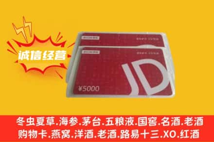 驻马店上蔡县回收京东卡